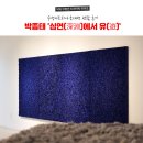 박종태 | 수성아트피아 초대전 관람 후기 – 박종태 '심연(深淵)에서 유(遊)'