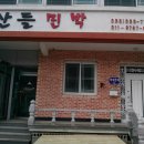 산들민박 이미지