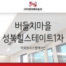 주식회사 오투힐 | 버들치마을성복힐스테이트1차 아파트시스템에어컨