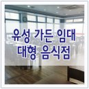 유성가든식당 이미지