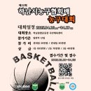 2025년도 하남시 농구협회장배 농구대회 (일반부) 이미지