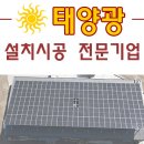 노온사동태양광