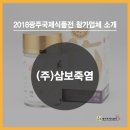 (주)삼보국제 이미지