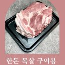 두툼정육 - 동구 동서대로1520번길 32 | 두툼정육