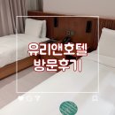 호텔 유리앤 | 서울숙소추천 삼성역 코엑스 유리앤호텔 방문후기