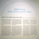 인공지능시대와 지식전수형 교육의 종말 | 올해의 작가상 2025 갔다 온 후기!