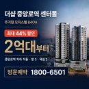 더샵 중앙로역 센터폴, 최대 44% 할인 25평 아파텔 2 이미지