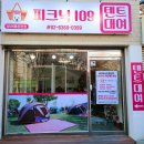 문창초등학교 앞 이미지