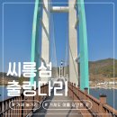칠천도에있는파도 | 여름 거제도 갈만한 곳 6월 여행지 씨릉섬 출렁다리 거제 놀거리