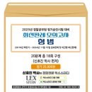 2025년 경찰승진 시험대비 최신판례 모의고사 형법(봉투) - 12/9 출간 이미지