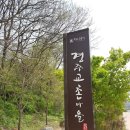 교촌 경로당 | [리얼 여행 후기] 경주 교촌마을 최부자집, 한옥마을 구경