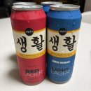 편의점 맥주 추천 생활맥주 콜라보 맥주 후기