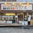 잔둥 | 수원 / 행궁동 요미 우동교자 솔직후기