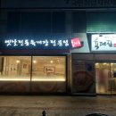 군산시청 | [새만금특별시 군산] 육대장 군산시청점 육칼면 방문포장 후기