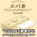 온누리태권도 | “성심당 요키롤 드디어 풀렸다! 온누리·포인트로 최저가로 사는 꿀공략”