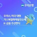 (주)제이알산업 | 제가 미국 대형 발전소에 관심이 생긴 이유, 우리은행 덕분이었어요