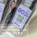 GS25삼성봉은점 | 삼성월렛 머니 포인트로 GS25 편의점 흑백요리사 상품 80% 할인 받기
