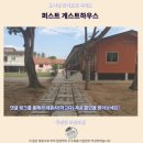 선지정food | 쿠안탄 숙소 추천 퍼스트 게스트하우스 솔직 후기