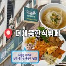 채움국수 | 목원대 가성비 점심, 무제한으로 즐기는 더채움 한식뷔페