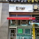 인헤어 이미지