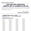 2023년 제2회 대구광역시 지방공무원 임용시험 최종합격자 발표 및 신규임용후보자 등록 공고 이미지