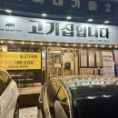 고기집입니다 | 목포 고기맛집 고기집입니다 솔직후기
