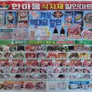 한마음 할인마트