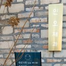 인오제과