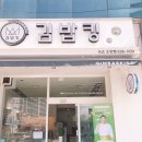 김밥킹 - 성남시 분당구 성남대로43번길 10 | 김밥킹