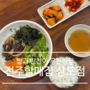 전주할매반찬 이미지