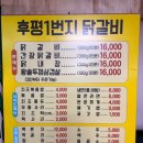 후평1번지닭갈비 이미지