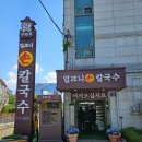 분당금곡-A-5 | 회돈회산 구좌리 얼크니손칼국수 분당금곡직영점 샤브손칼국수 후기