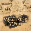 안동선비문화박물관 이미지