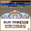 인핸스태권도장 이미지