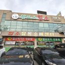 씩씩한콩나물영농조합법인 | 울산언양맛집 울산울주맛집 울산흑염소 언양현지인맛집 울산몸보신맛집 알프스염소에서 염소소금구이도...