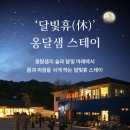 휴(休) 스테이