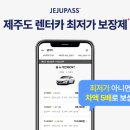 제주렌트카㈜ 이미지