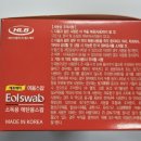 에프에이 이올스왑 알콜솜 구매후기 및 활용방법