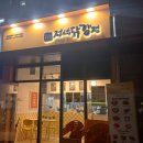 정석닭강정 이미지