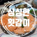 당감동횟집 낭만브라더 나만 알고파