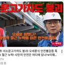 서소문 고가 붕괴 씹선동 시동 걸었다 ㅋㅋㅋㅋ gif 이미지