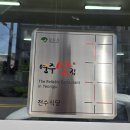 천수생고기식당 이미지