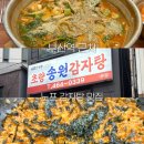 송원감자탕 | 부산역 감자탕 송원감자탕｜초량 60년 전통 감자탕 맛집