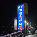 강구항횟집