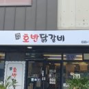 닭갈비도시 이미지