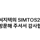 SIMTOS2024 발표자료 공유합니다! 이미지