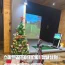 최프로 - 강동구 천호대로162길 42 | 일산골프레슨 쪽집게 티칭 1:1 레슨후기/ 최프로의 쉽게 골프배우는 하이 퀄리티 골프연습장