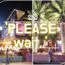 플리즈웨잇(Please wait)