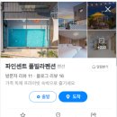 파인센트 풀빌라 펜션 이미지