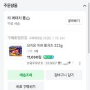 황*구 - 미추홀구 인하로222번길 20 | 신상과자) 미쯔 황치즈🧀 내돈내산 후기 | 칼로리, 가격